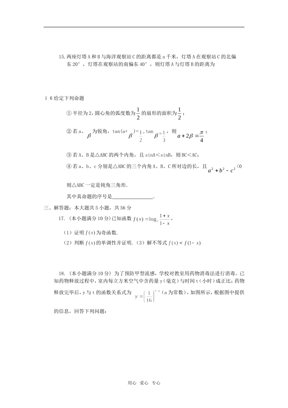 山东省运河中学09-10学年高三数学（文科）上学期期中考试试题人教版_第3页
