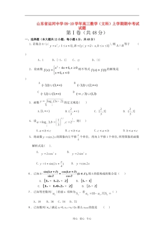 山东省运河中学09-10学年高三数学（文科）上学期期中考试试题人教版