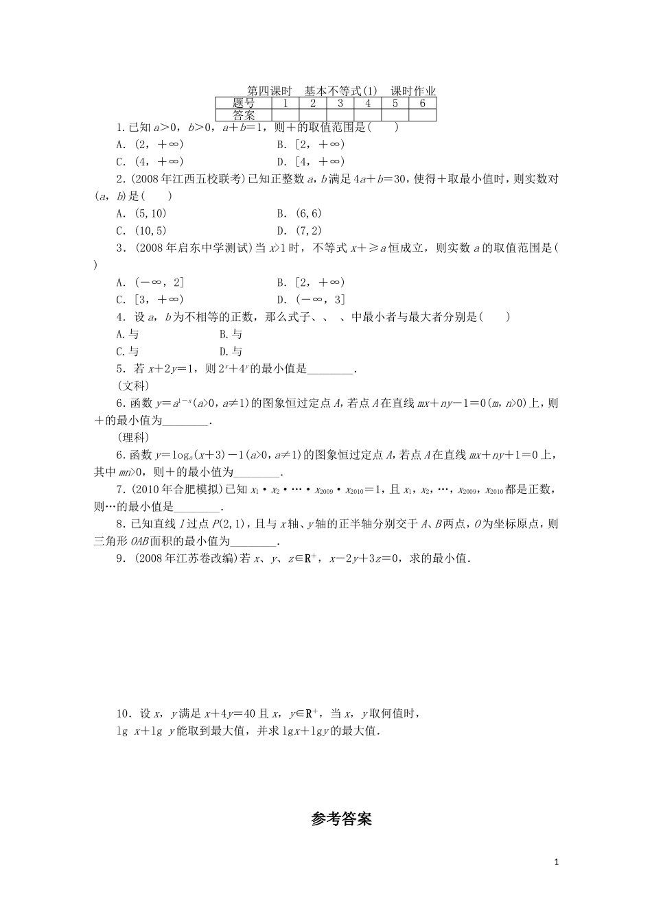广东数学一轮复习：第二章 4《基本不等式（1）》（通用版）_第1页