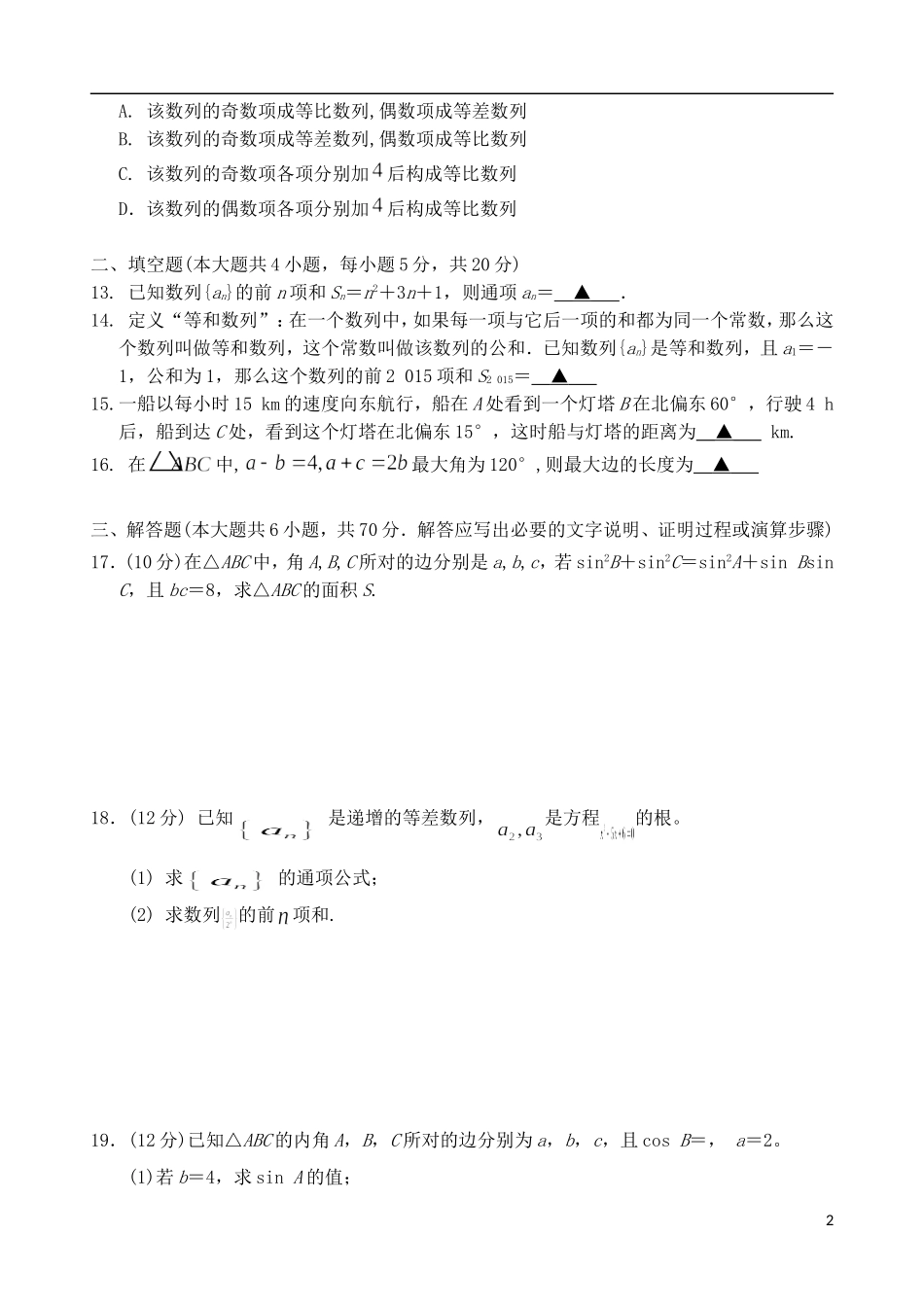 重庆市万州二中高一数学4月月考试题 文-人教版高一全册数学试题_第2页