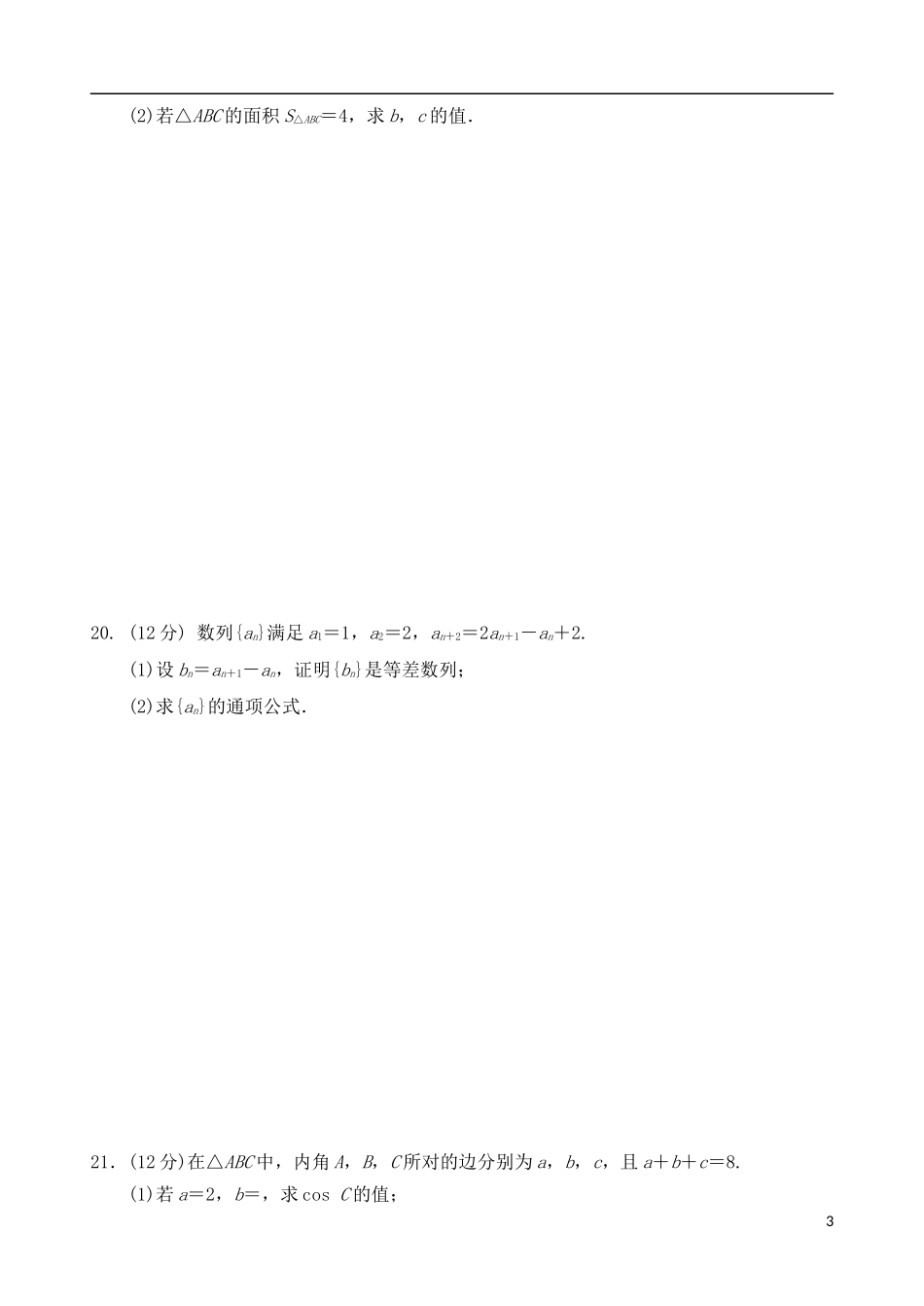 重庆市万州二中高一数学4月月考试题 文-人教版高一全册数学试题_第3页
