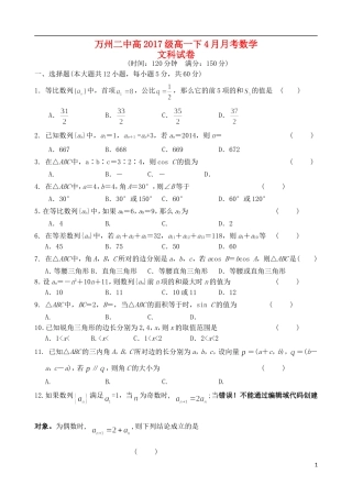 重庆市万州二中高一数学4月月考试题 文-人教版高一全册数学试题