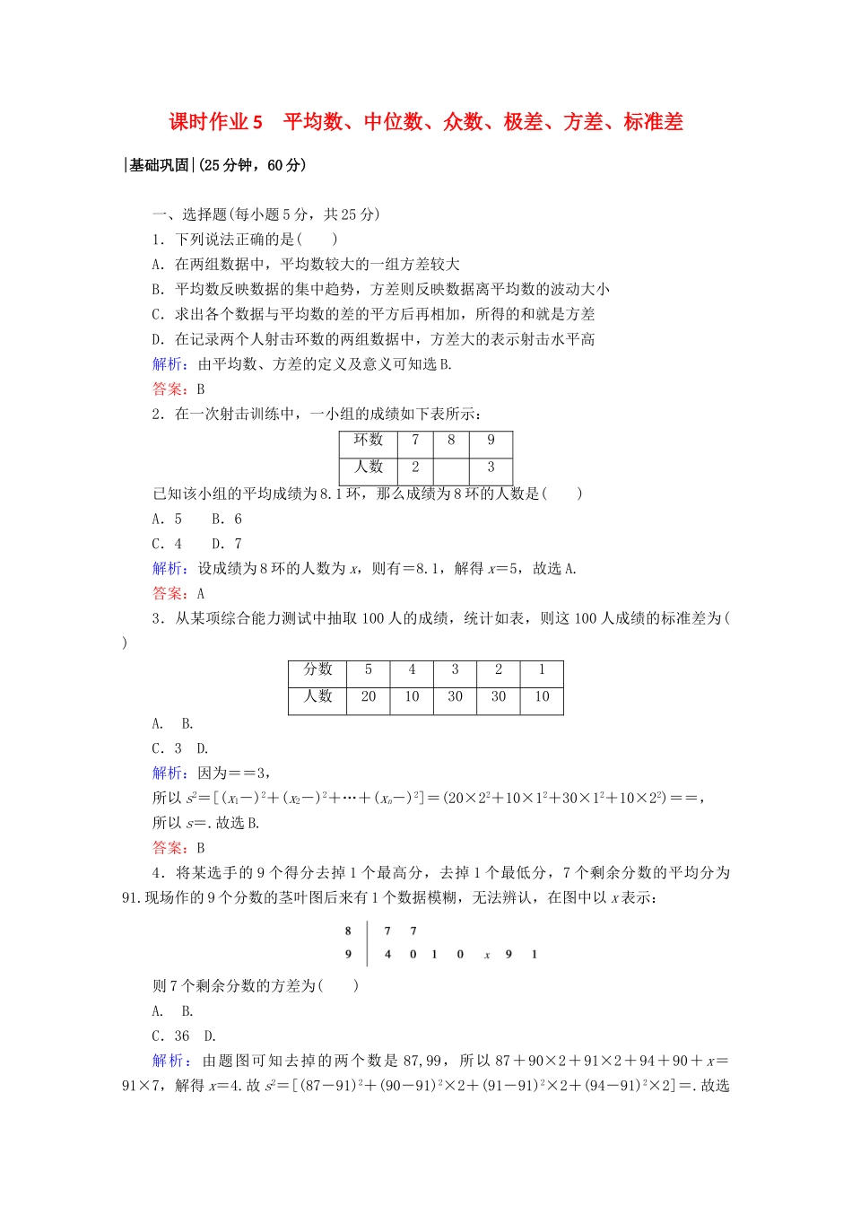 高中数学 第一章 统计 课时作业5 平均数、中位数、众数、极差、方差、标准差 北师大版必修3-北师大版高一必修3数学试题_第1页