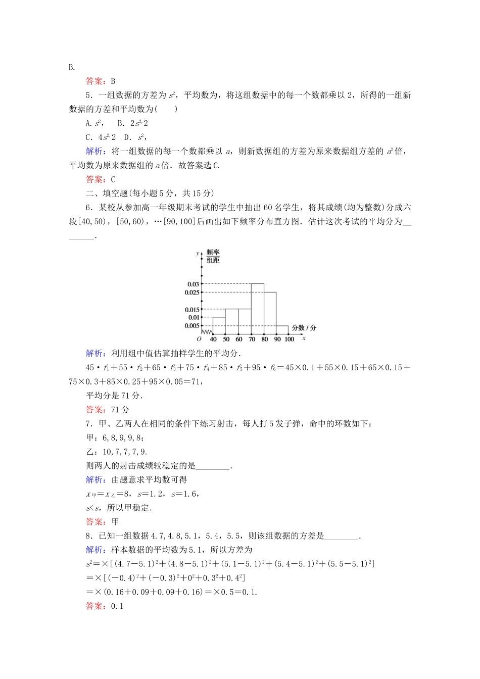 高中数学 第一章 统计 课时作业5 平均数、中位数、众数、极差、方差、标准差 北师大版必修3-北师大版高一必修3数学试题_第2页
