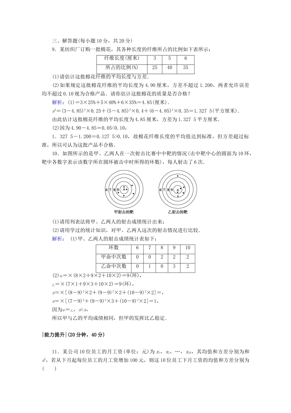 高中数学 第一章 统计 课时作业5 平均数、中位数、众数、极差、方差、标准差 北师大版必修3-北师大版高一必修3数学试题_第3页