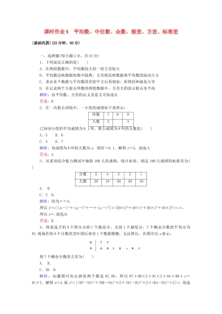 高中数学 第一章 统计 课时作业5 平均数、中位数、众数、极差、方差、标准差 北师大版必修3-北师大版高一必修3数学试题