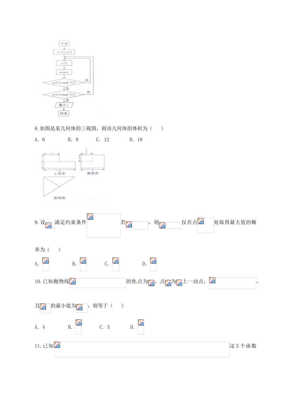 河北省邯郸市高三数学上学期期末教学质量检测试题 理-人教版高三全册数学试题_第2页