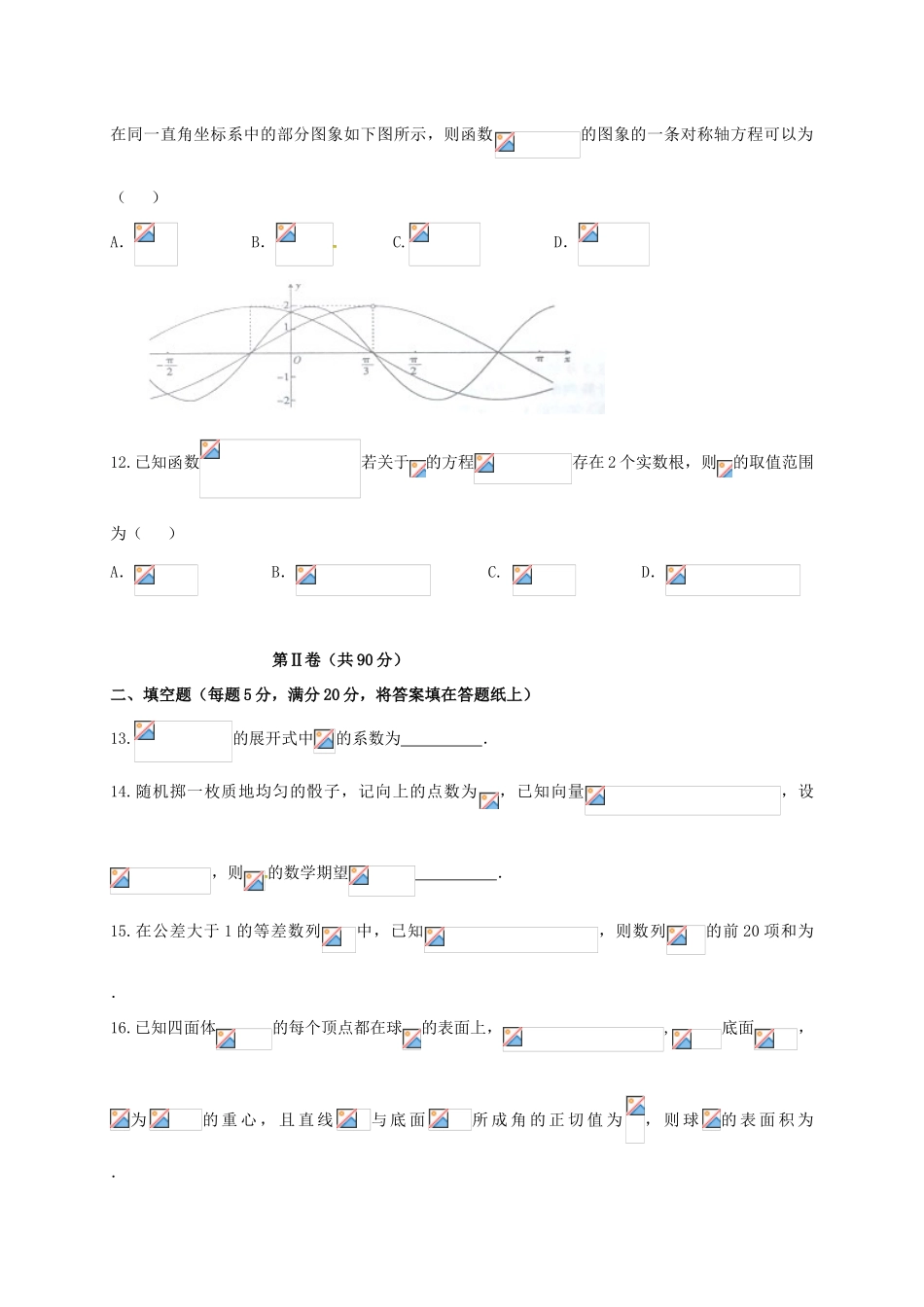 河北省邯郸市高三数学上学期期末教学质量检测试题 理-人教版高三全册数学试题_第3页