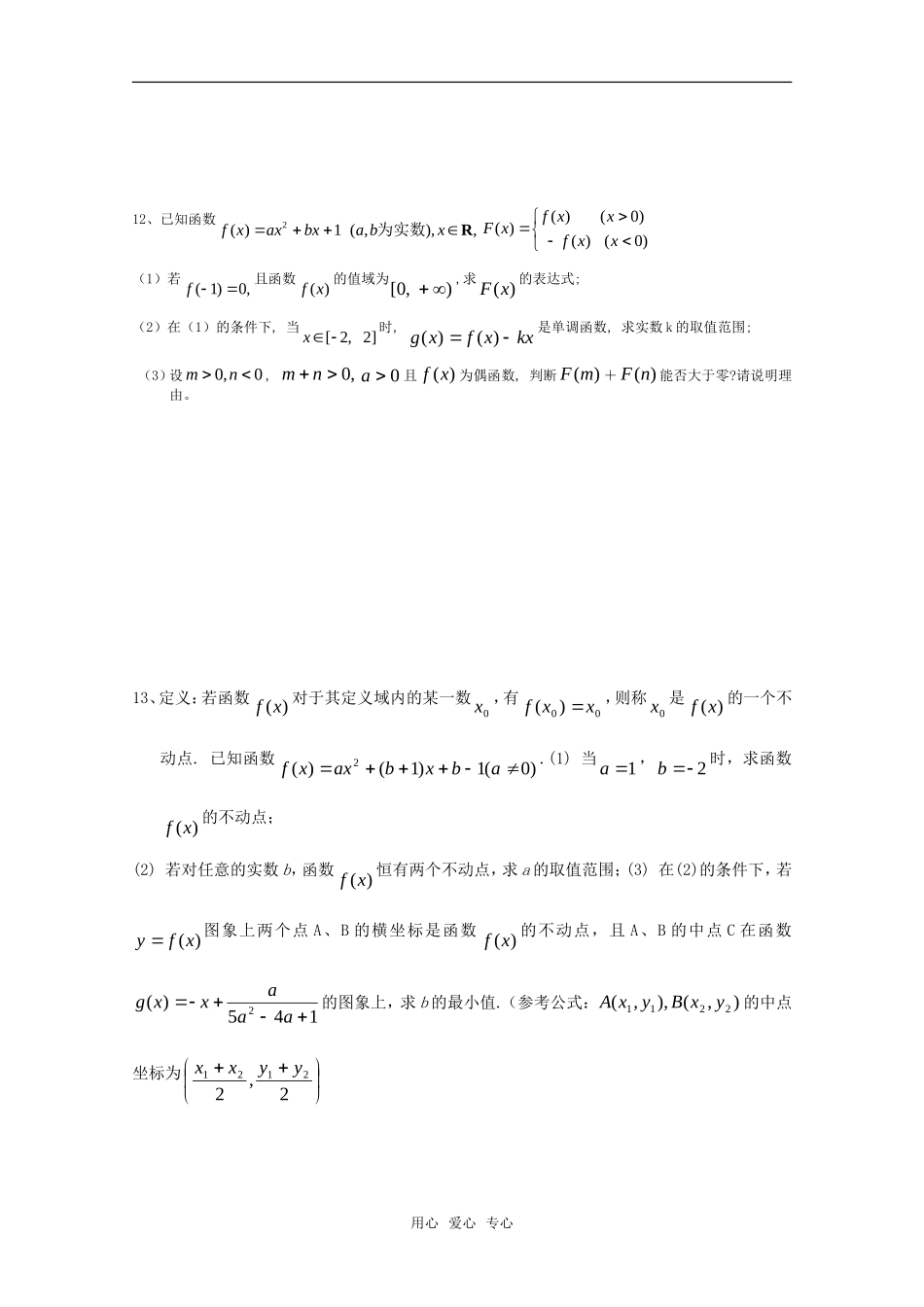 江苏省常青藤中学高一数学练习（二十九）_第2页
