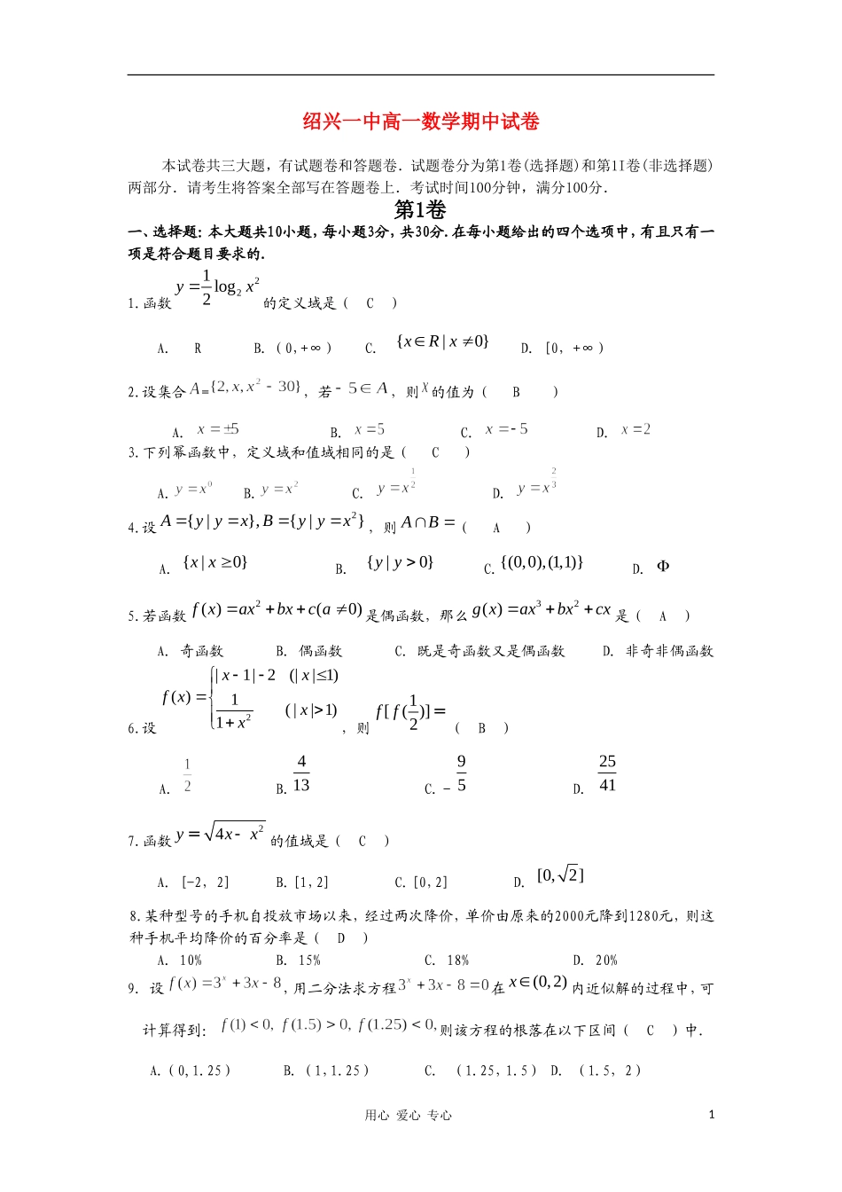 浙江省绍兴一中10-11学年高一数学上学期期中试题新人教A版【会员独享】_第1页