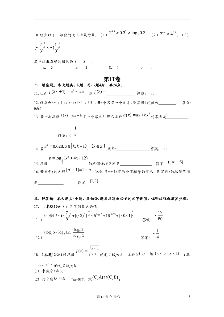 浙江省绍兴一中10-11学年高一数学上学期期中试题新人教A版【会员独享】_第2页