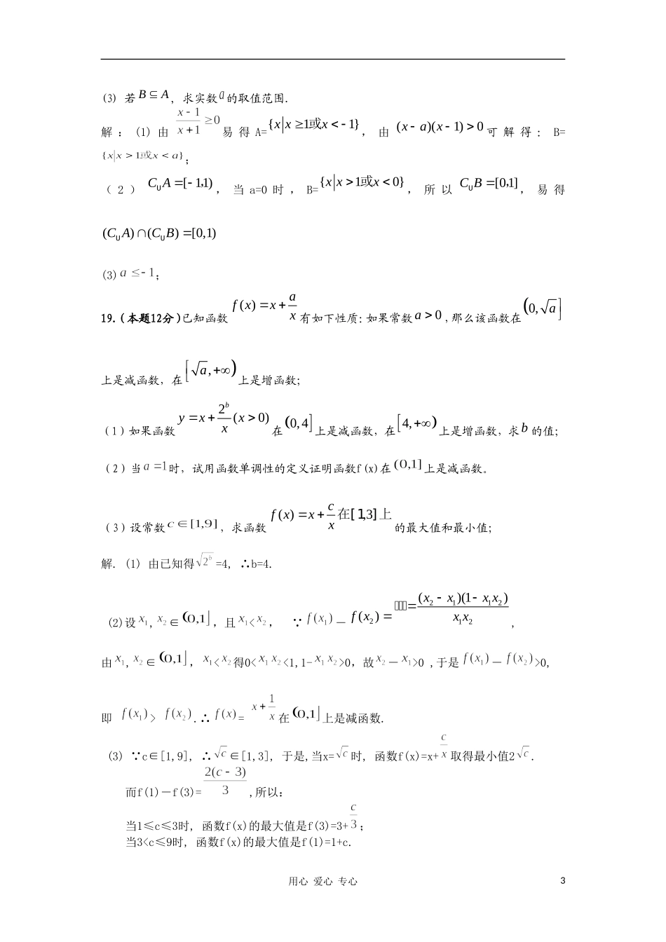 浙江省绍兴一中10-11学年高一数学上学期期中试题新人教A版【会员独享】_第3页