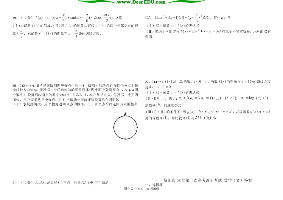 四川省资阳市08届第一次高考 数学模拟考试 （文）_第2页