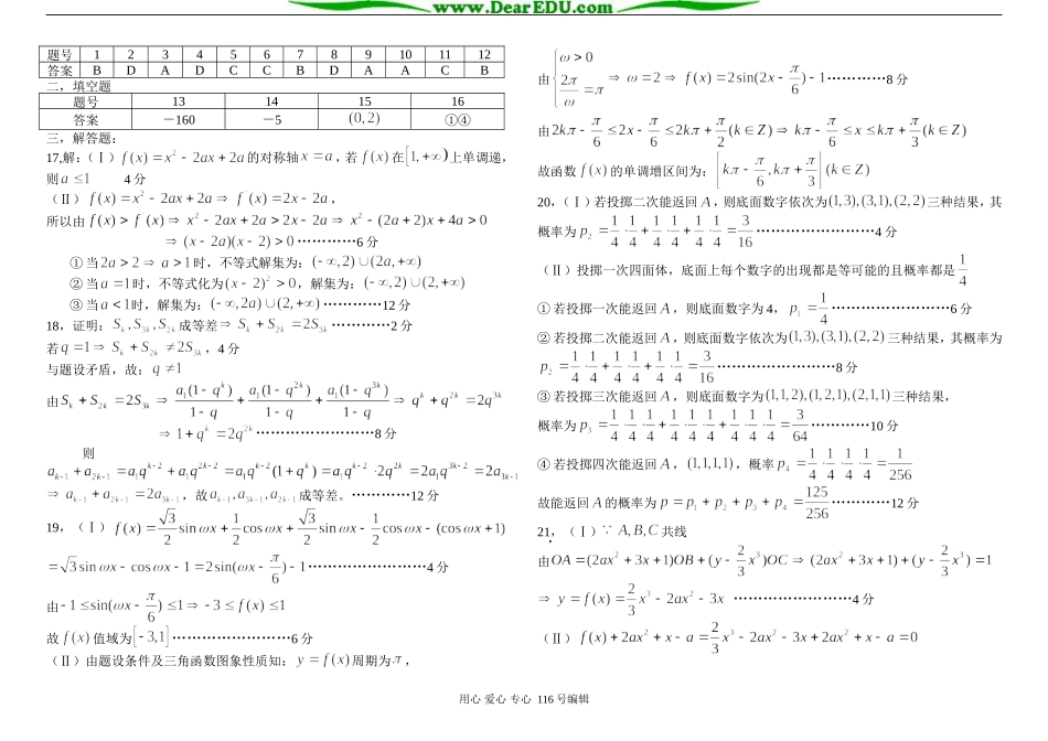 四川省资阳市08届第一次高考 数学模拟考试 （文）_第3页