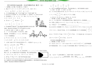 四川省资阳市08届第一次高考 数学模拟考试 （文）