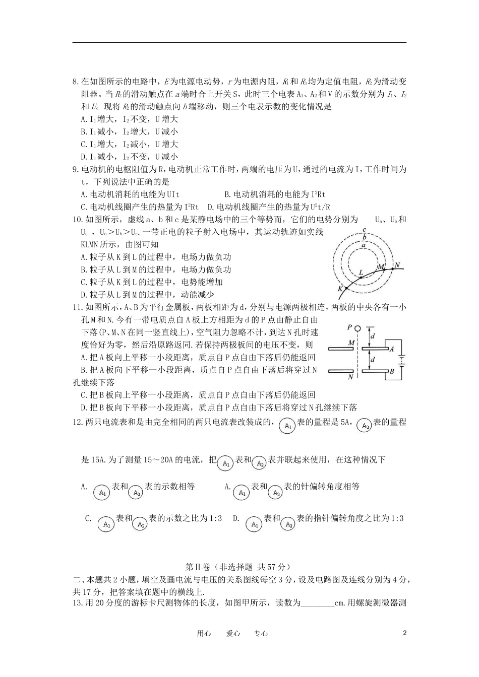 陕西省长安一中11-12学年高二物理上学期期中考试【会员独享】_第2页