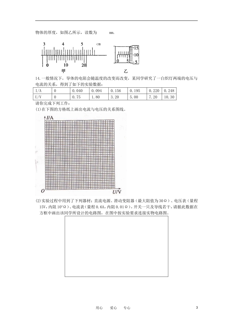 陕西省长安一中11-12学年高二物理上学期期中考试【会员独享】_第3页