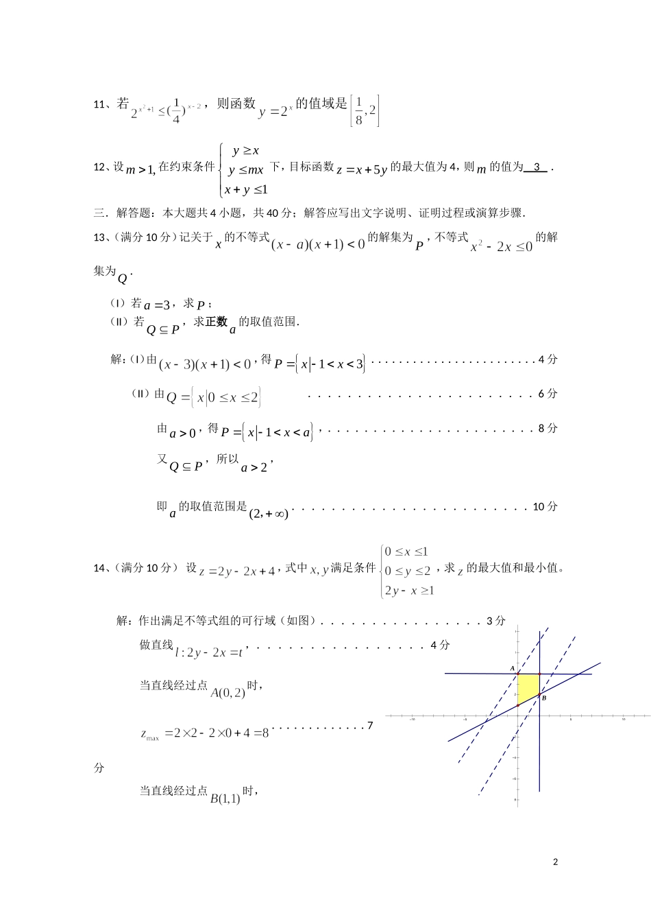 湖南省师大附中10-11学年高一数学下学期期末考试【会员独享】_第2页