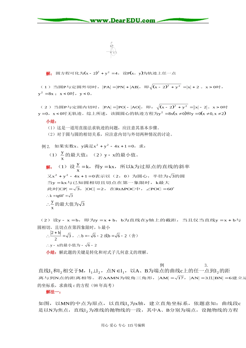 人教版高三数学圆的方程、直线与圆、圆与圆的位置关系、椭圆、双曲线、抛物线_第3页