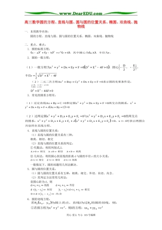 人教版高三数学圆的方程、直线与圆、圆与圆的位置关系、椭圆、双曲线、抛物线