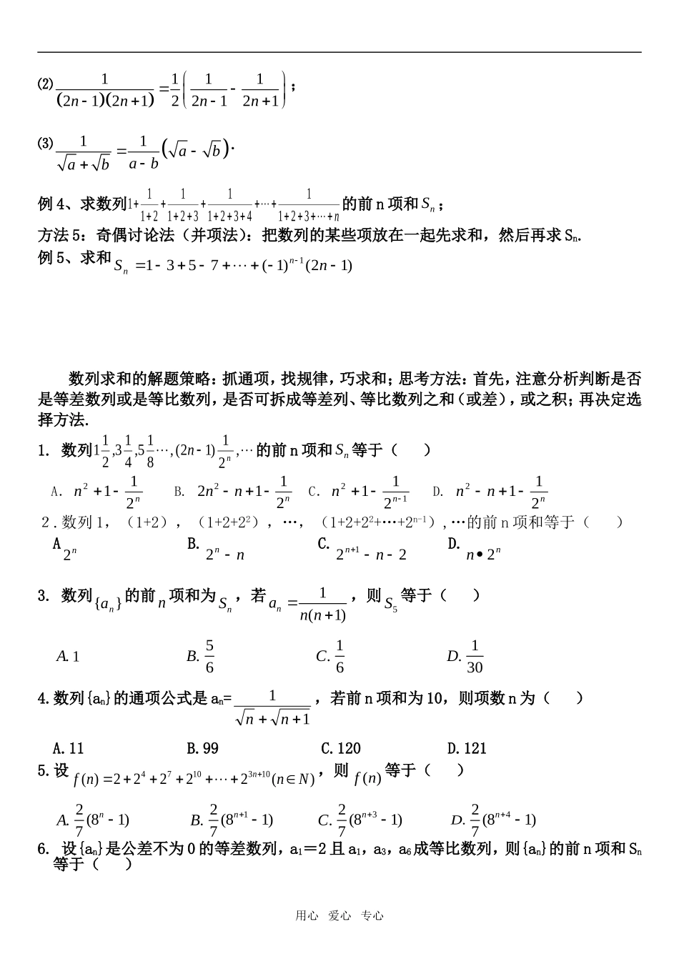 高中数学 最新数列求和专题 新人教A版必修5_第2页