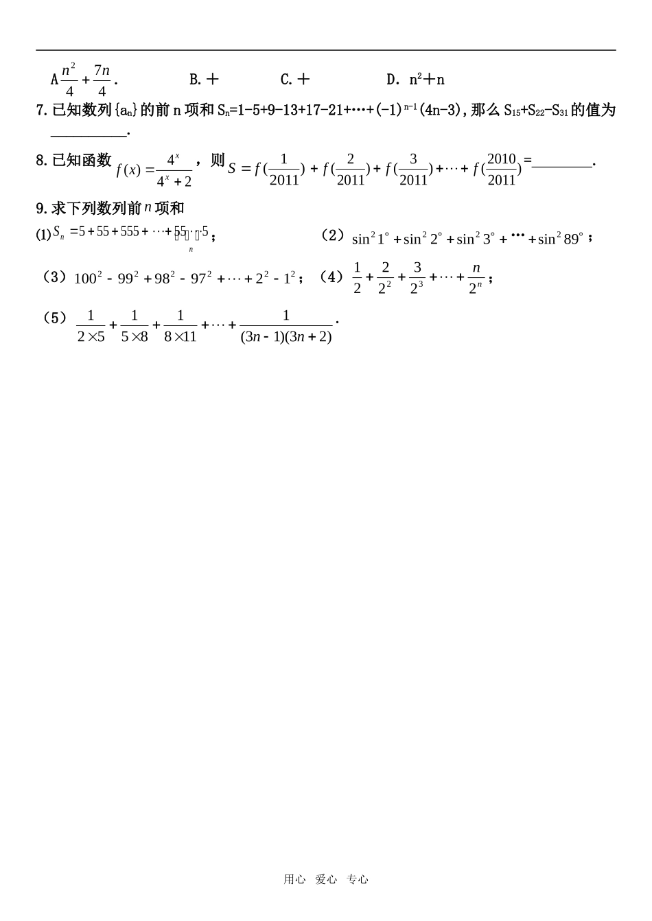 高中数学 最新数列求和专题 新人教A版必修5_第3页