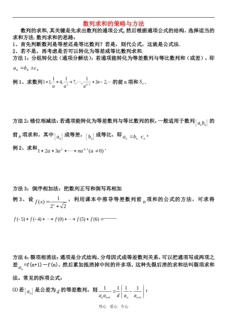 高中数学 最新数列求和专题 新人教A版必修5