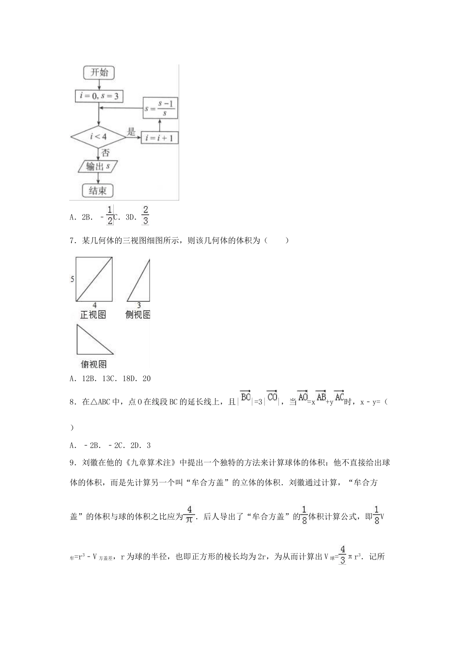 河南省信阳市、三门峡市高三数学一模试卷 理（含解析）-人教版高三全册数学试题_第2页