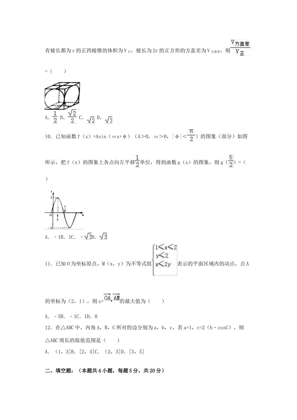 河南省信阳市、三门峡市高三数学一模试卷 理（含解析）-人教版高三全册数学试题_第3页