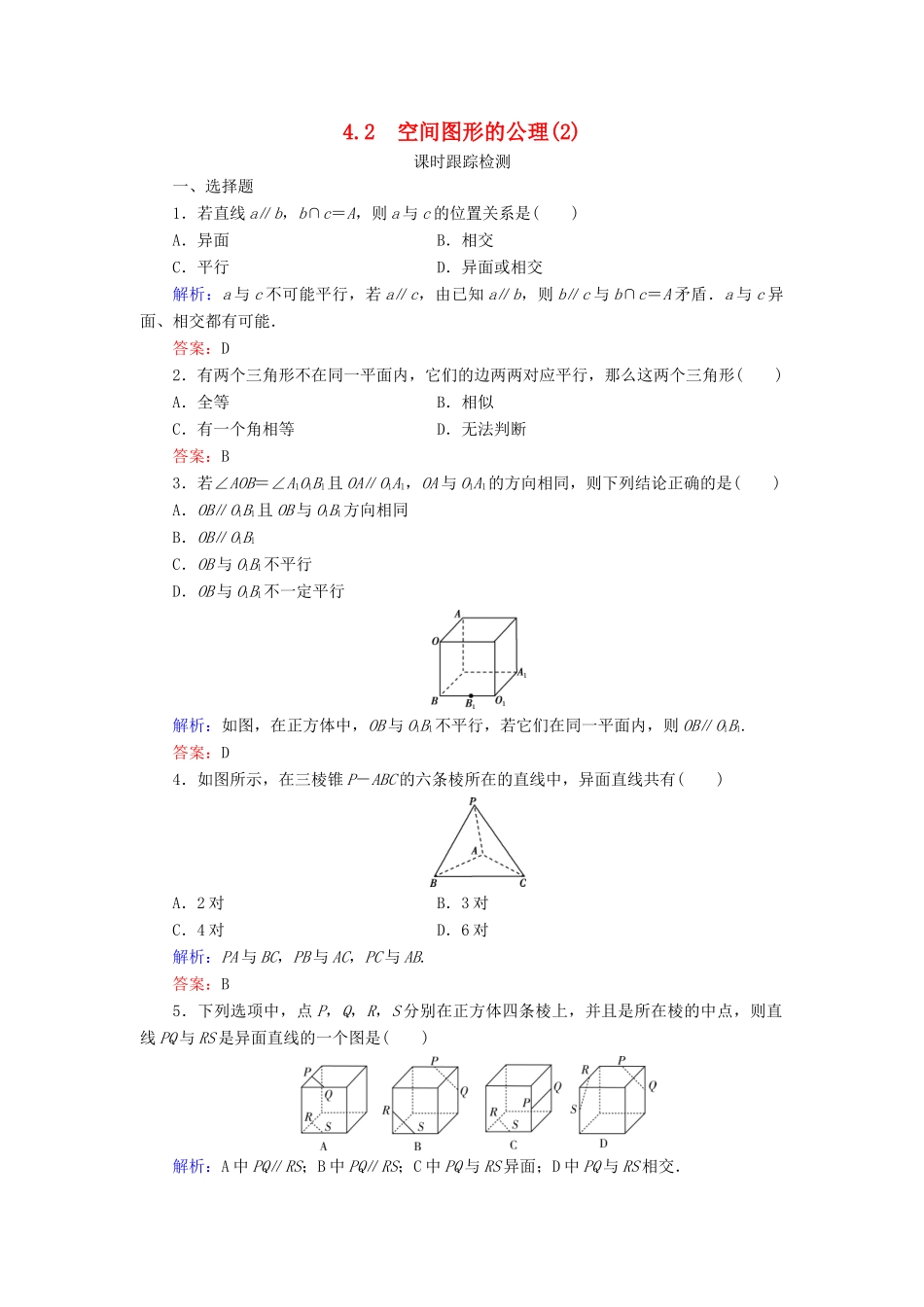 高中数学 第一章 立体几何初步 4 4.2 空间图形的公理（2）课时跟踪检测 北师大版必修2-北师大版高一必修2数学试题_第1页