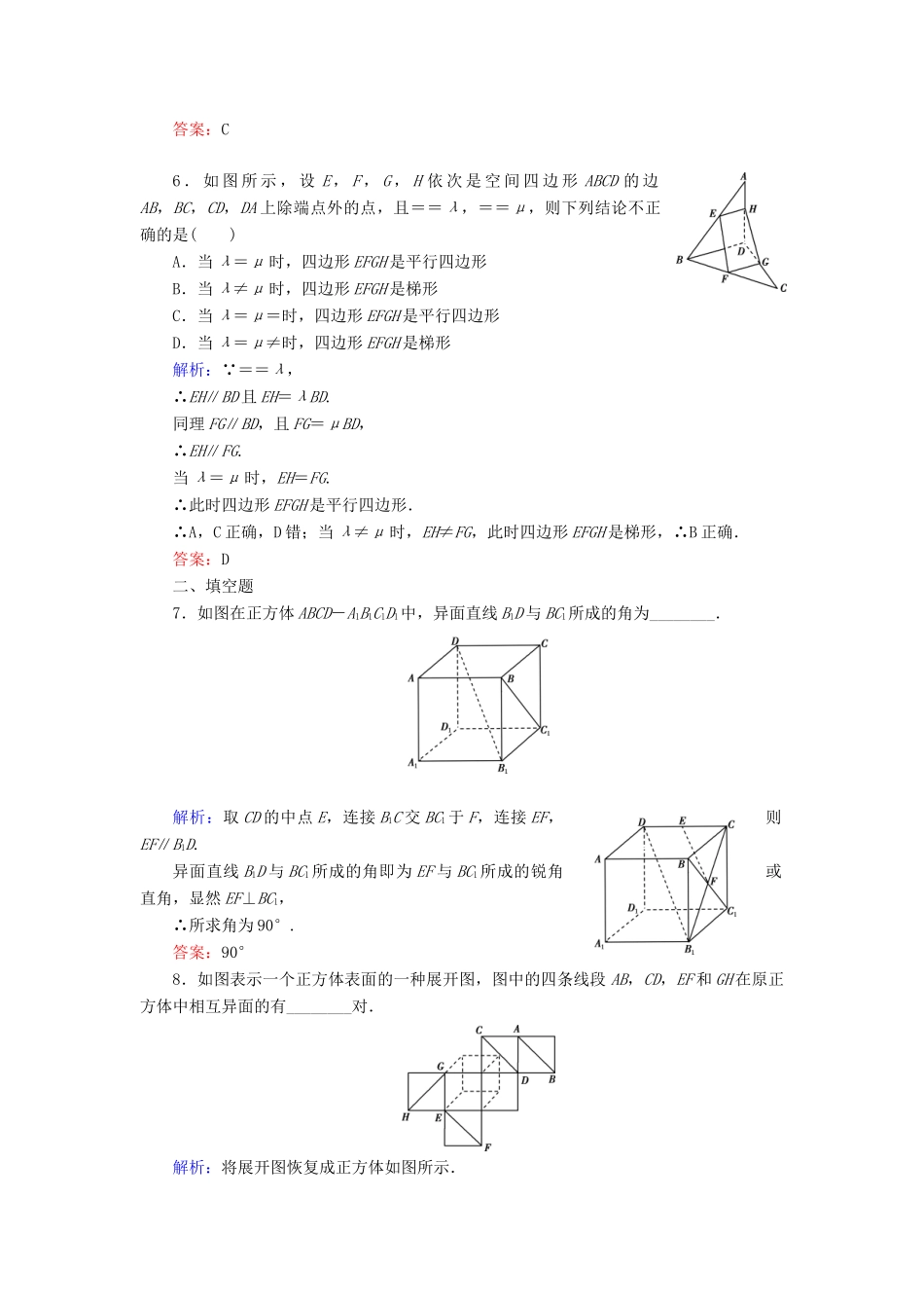 高中数学 第一章 立体几何初步 4 4.2 空间图形的公理（2）课时跟踪检测 北师大版必修2-北师大版高一必修2数学试题_第2页