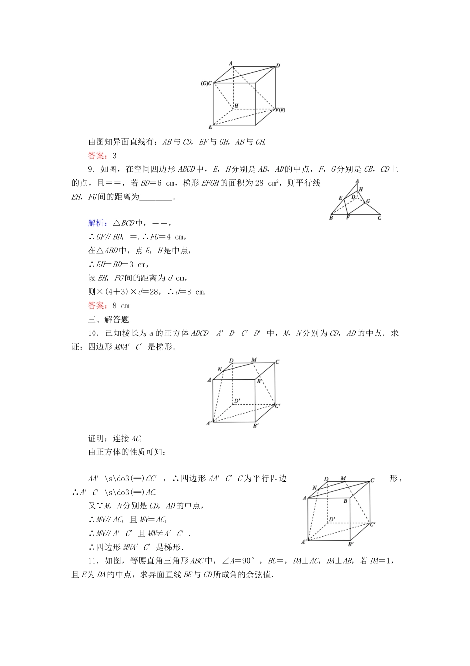高中数学 第一章 立体几何初步 4 4.2 空间图形的公理（2）课时跟踪检测 北师大版必修2-北师大版高一必修2数学试题_第3页