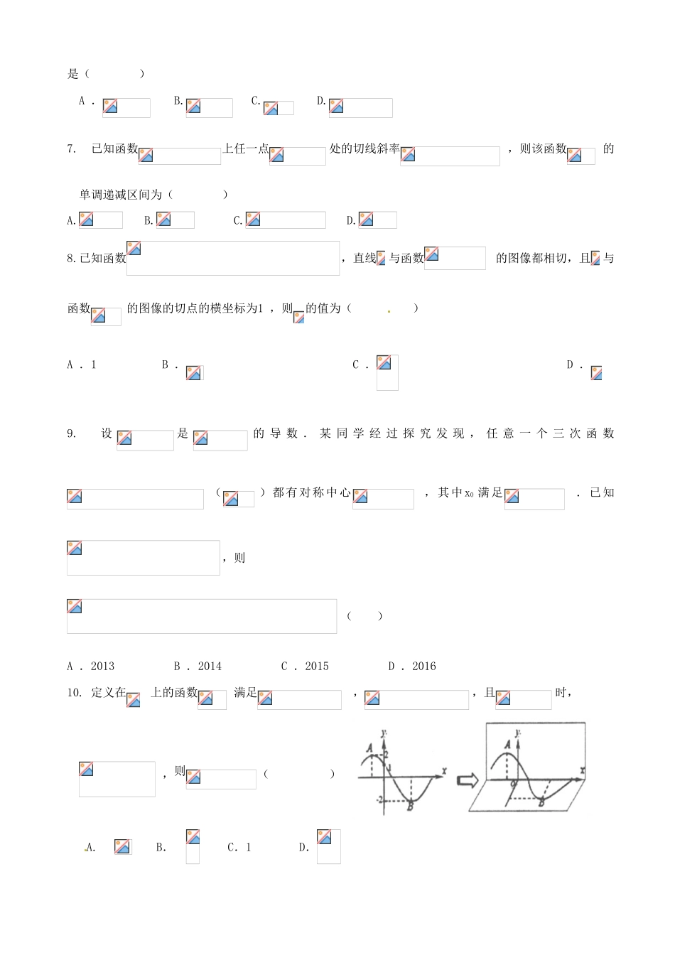 陕西省延安市黄陵县高三数学下学期第一次月检测试题 理（重点班）-人教版高三全册数学试题_第2页