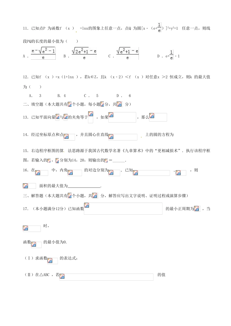 陕西省延安市黄陵县高三数学下学期第一次月检测试题 理（重点班）-人教版高三全册数学试题_第3页