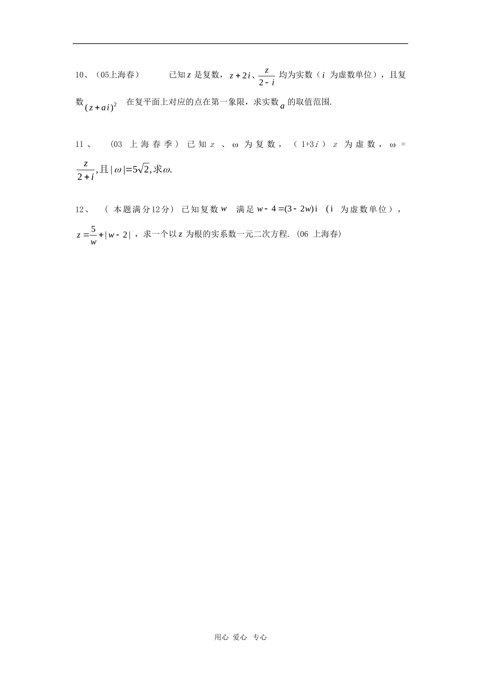 上海市历年高三数学高考试题汇编：复数沪教版新课标_第2页