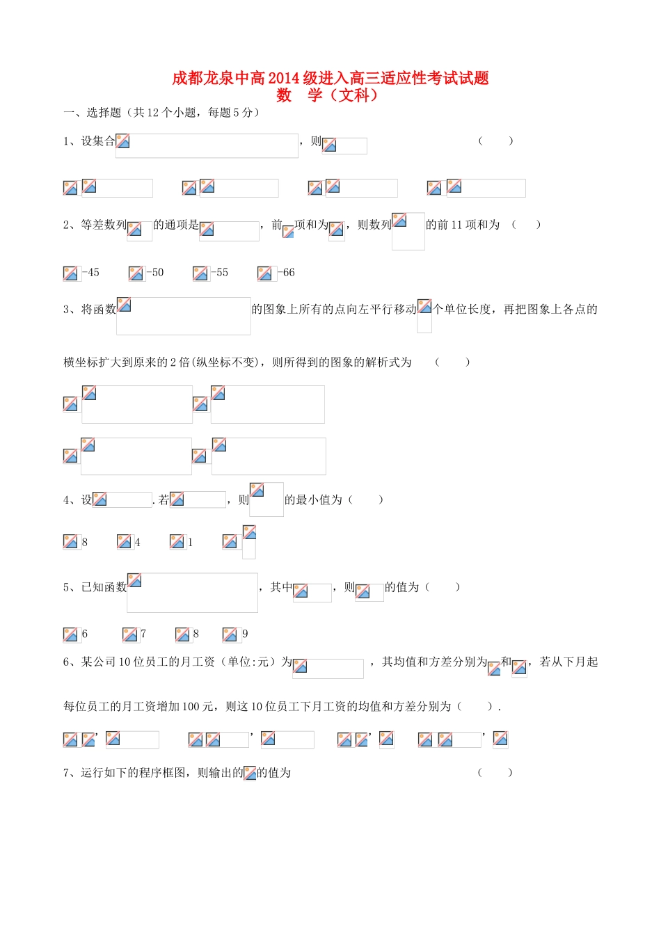校新高三数学适应性训练试题 文-人教版高三全册数学试题_第1页