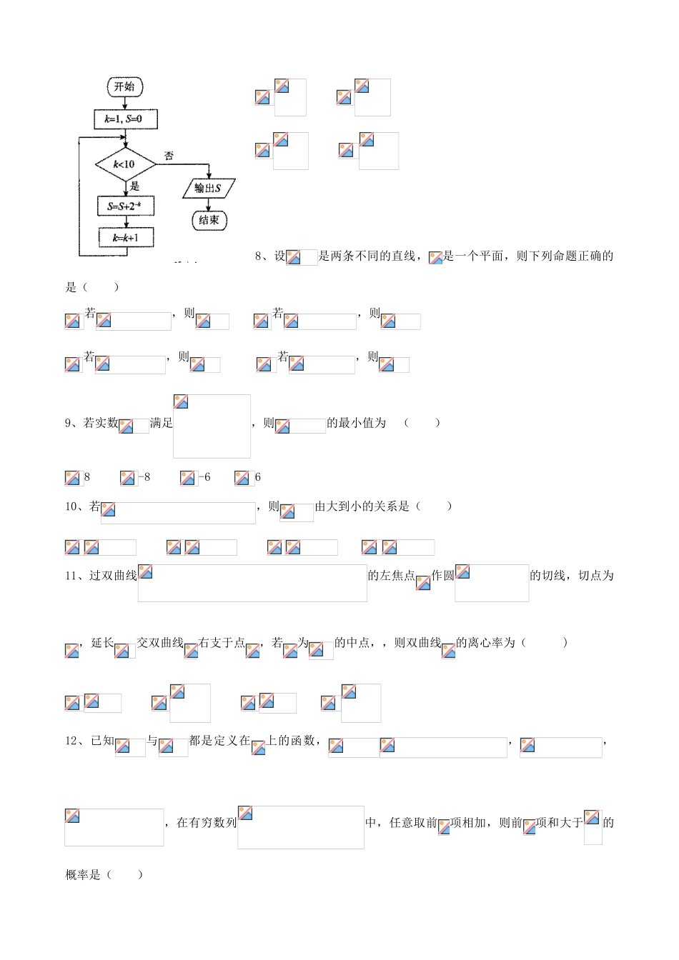校新高三数学适应性训练试题 文-人教版高三全册数学试题_第2页
