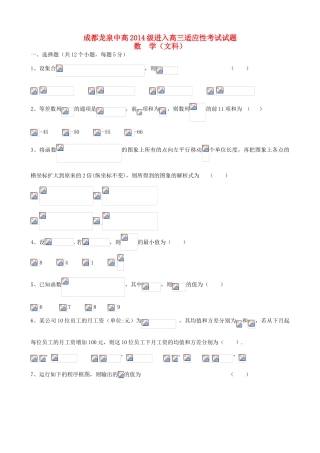 校新高三数学适应性训练试题 文-人教版高三全册数学试题