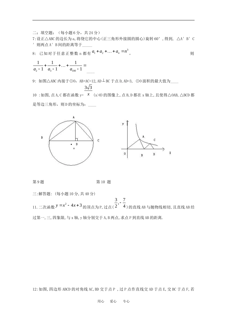 湖南省衡阳市八中09-10学年高一数学上学期期中考试试卷人教版必修一_第2页