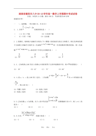 湖南省衡阳市八中09-10学年高一数学上学期期中考试试卷人教版必修一