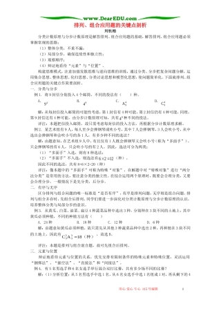 排列、组合应用题的关键点剖析 专题辅导 不分版本