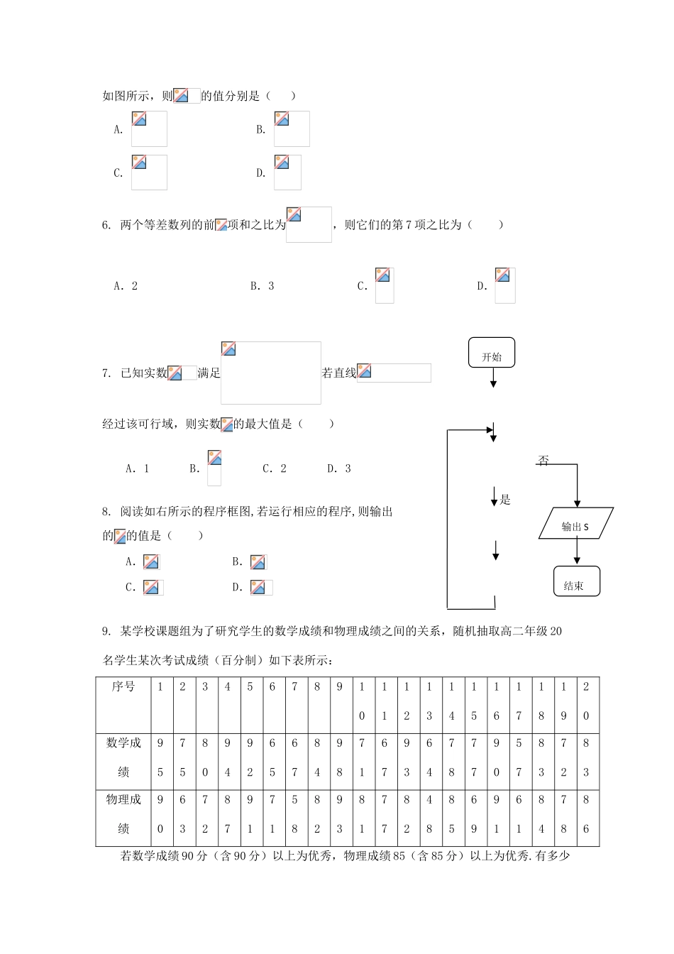 广东省中山市高三数学5月模拟考试试题 理-人教版高三全册数学试题_第2页