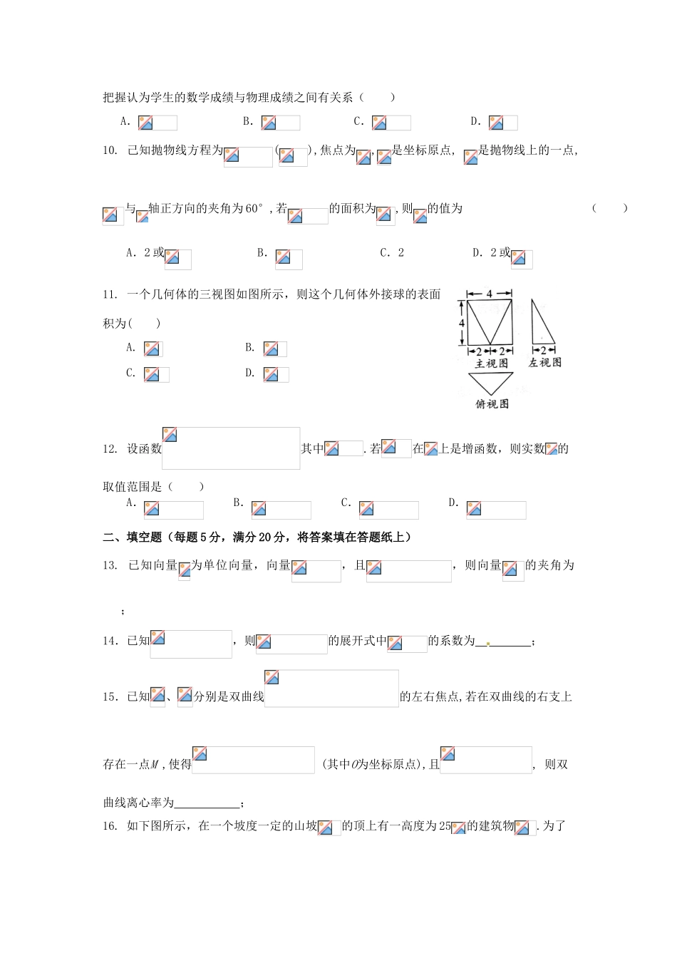 广东省中山市高三数学5月模拟考试试题 理-人教版高三全册数学试题_第3页