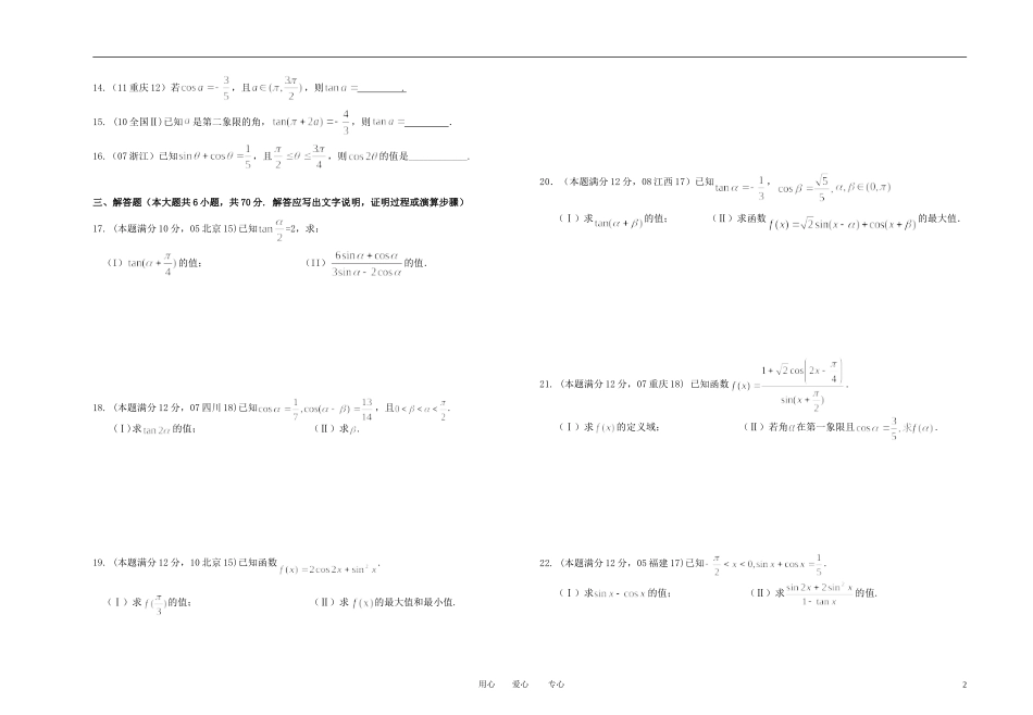 广西南宁外国语学校11-12学年高一数学下学期3月月考试题新人教A版_第2页