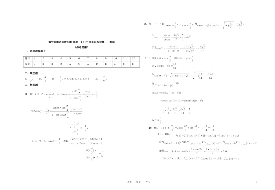 广西南宁外国语学校11-12学年高一数学下学期3月月考试题新人教A版_第3页