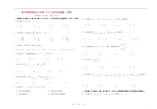 广西南宁外国语学校11-12学年高一数学下学期3月月考试题新人教A版