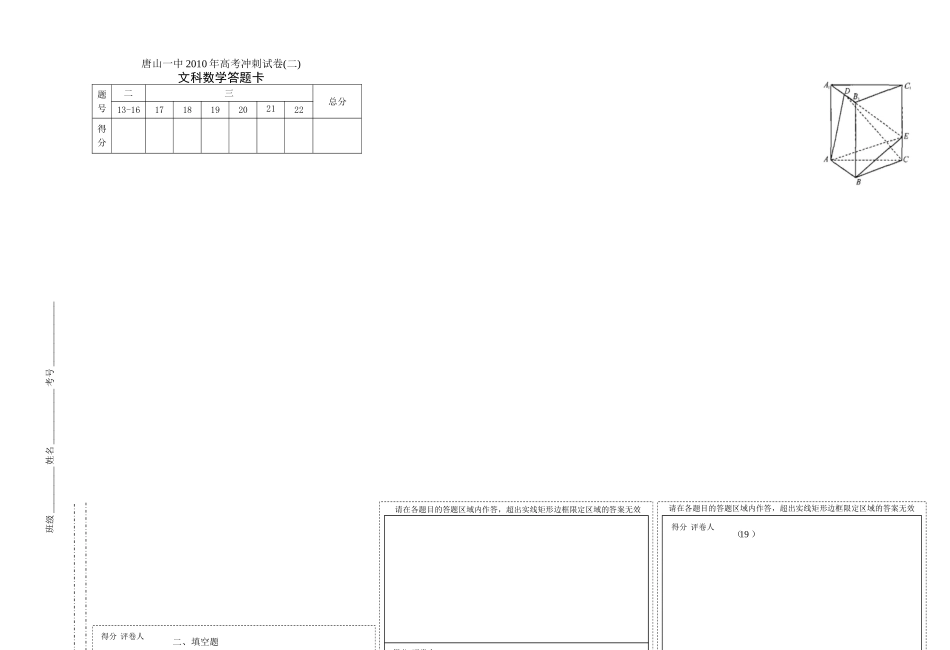 数学文冲刺(二)卡1_第1页