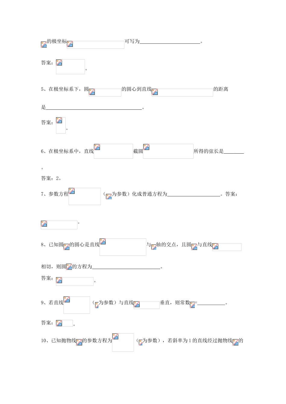 广东省广州市高考数学一轮复习 专项检测试题19 坐标系与参数方程、微积分-人教版高三全册数学试题_第2页