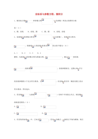 广东省广州市高考数学一轮复习 专项检测试题19 坐标系与参数方程、微积分-人教版高三全册数学试题