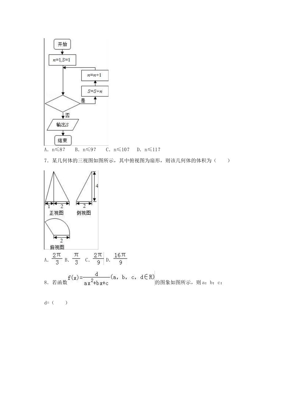 河南省郑州一中高考数学冲刺卷（4）文（含解析）-人教版高三全册数学试题_第2页
